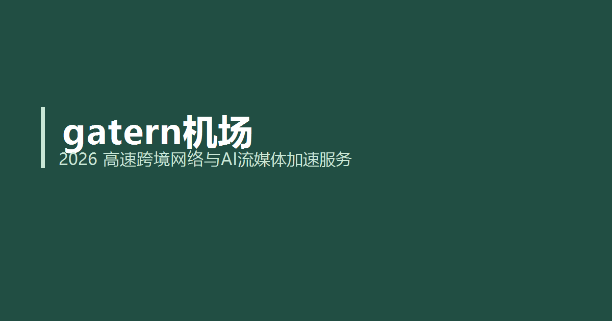 全球跨境核心区域光缆中继与任务分配拓扑图